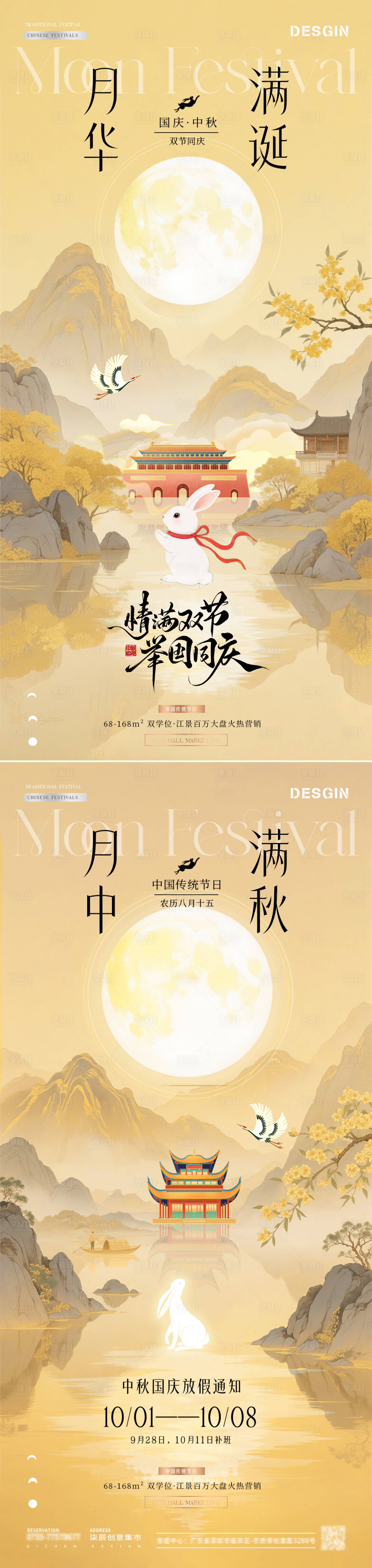 源文件下載【享設(shè)計】搜索編號：16230032930981848【地產(chǎn)中秋國慶節(jié)中式放假通知海報】