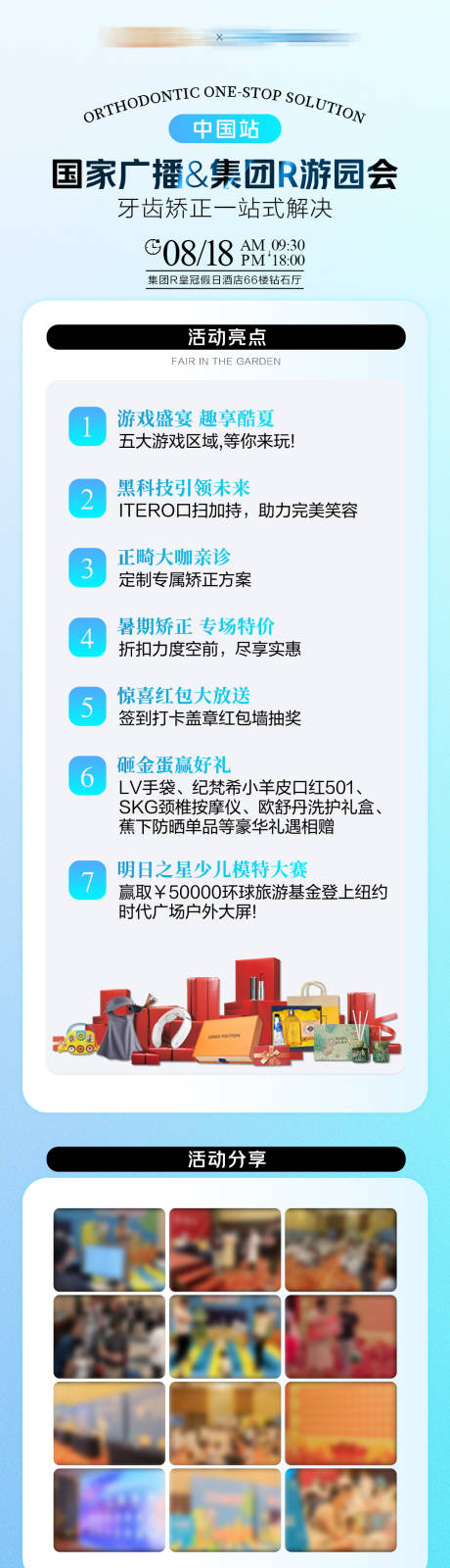 源文件下載【享設計】搜索編號：10870032964786624【游園會促銷活動海報】