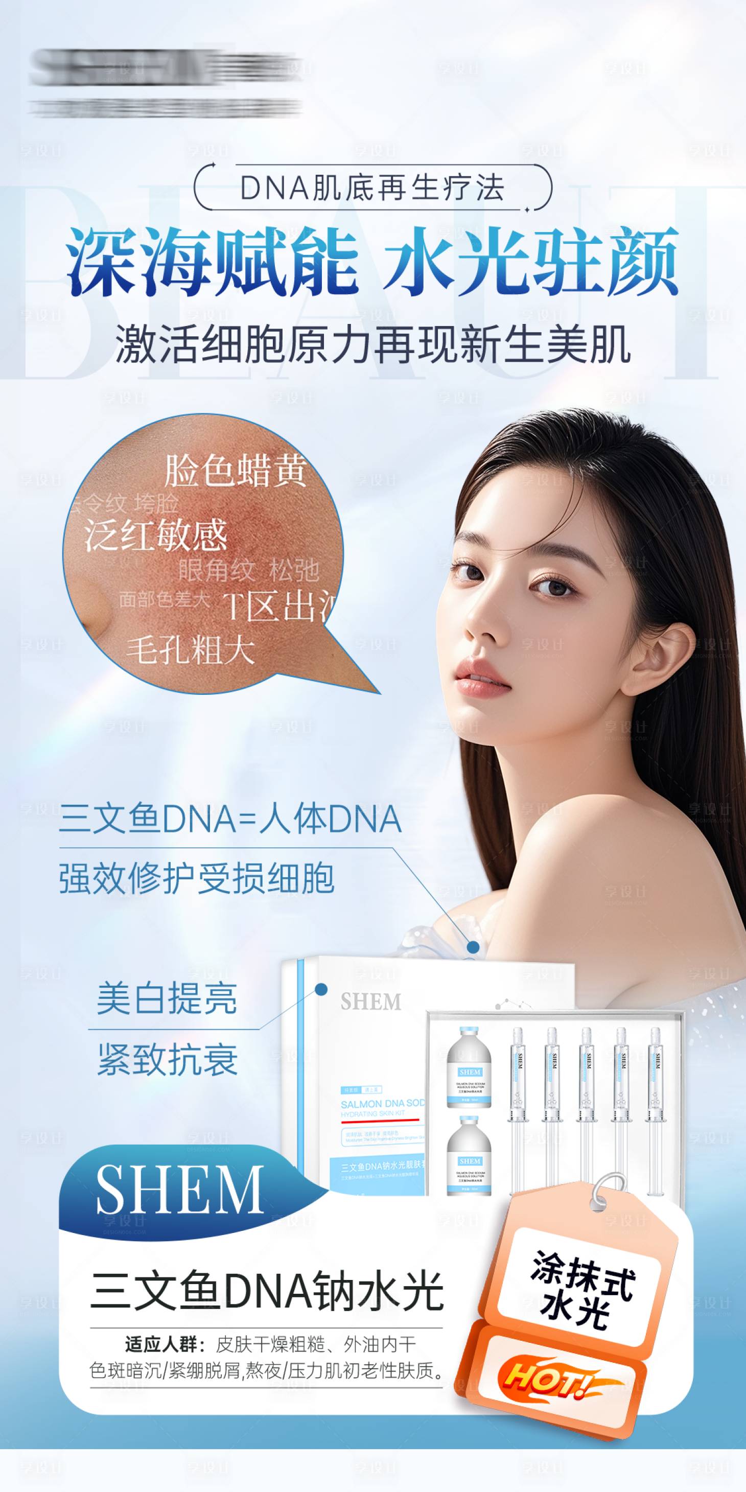 源文件下载【享设计】搜索编号：89960033304522790【高级护肤品海报】