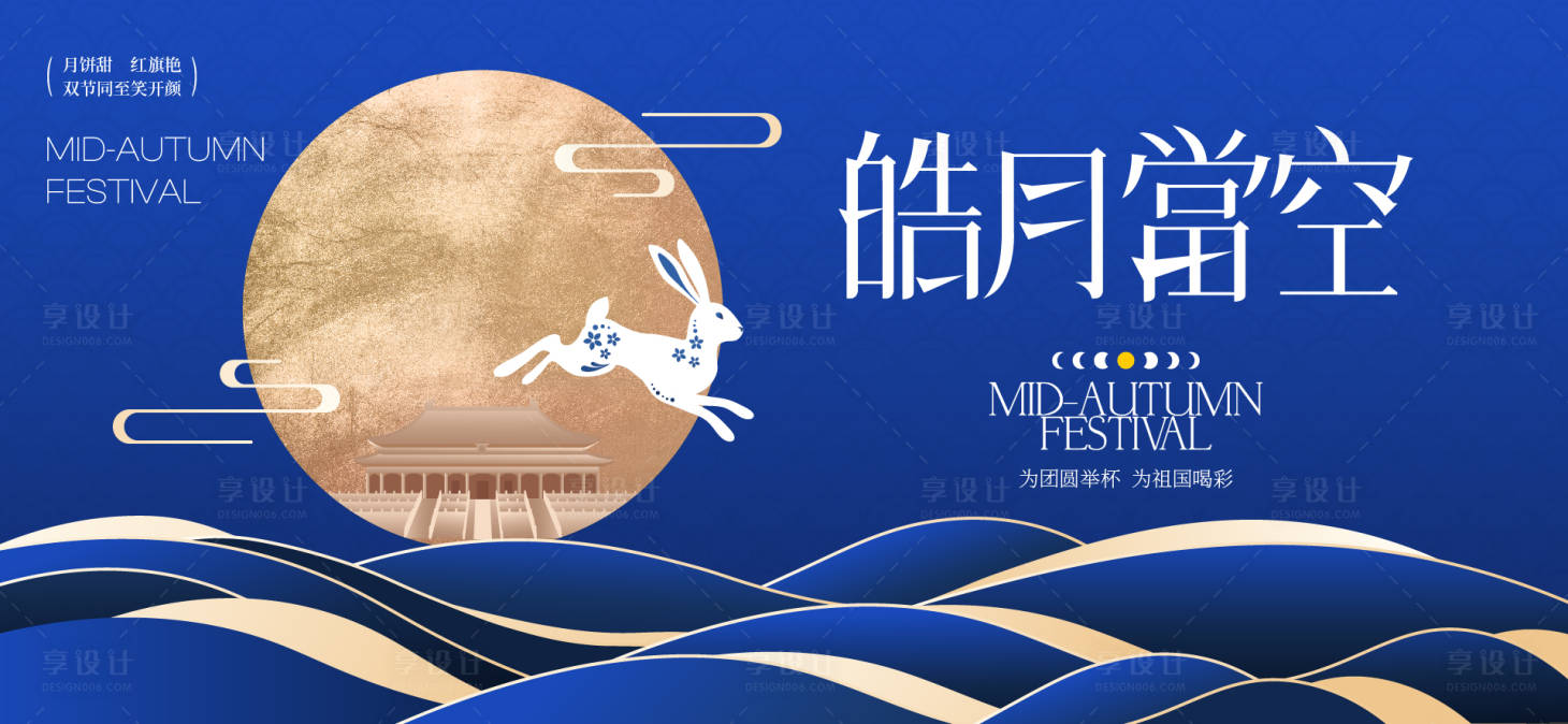 源文件下载【享设计】搜索编号：31160033003203005【中秋节国庆节活动背景板】