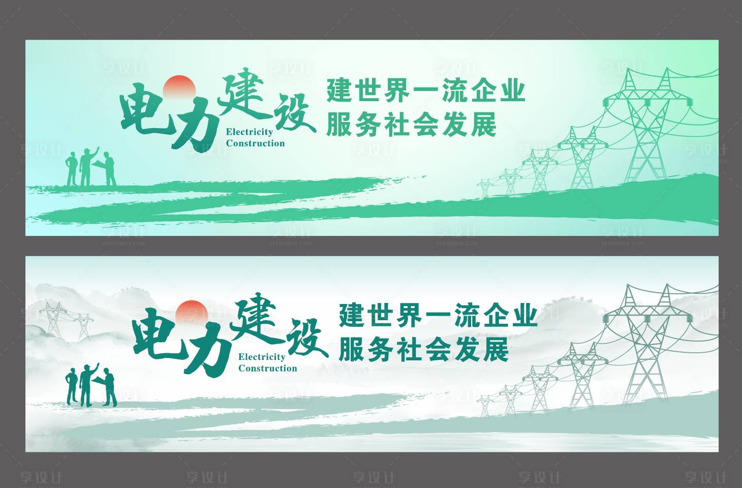 源文件下載【享設計】搜索編號：43240032875602109【電網海報】