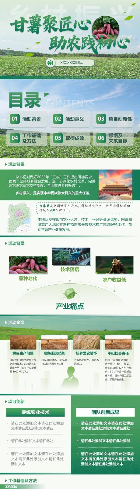 源文件下載【享設計】搜索編號：88130032883557688【簡約大氣綠色鄉村振興工作匯報PPT】