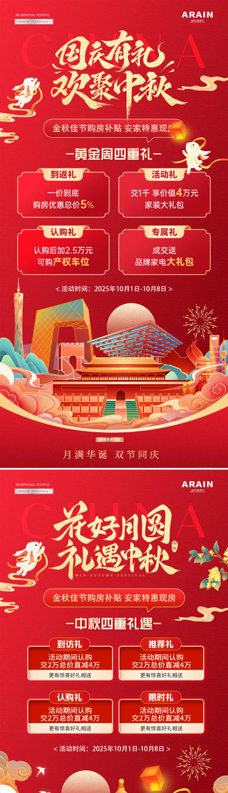 源文件下載【享設計】搜索編號：67350033073138996【地產中秋國慶節國潮插畫活動海報】