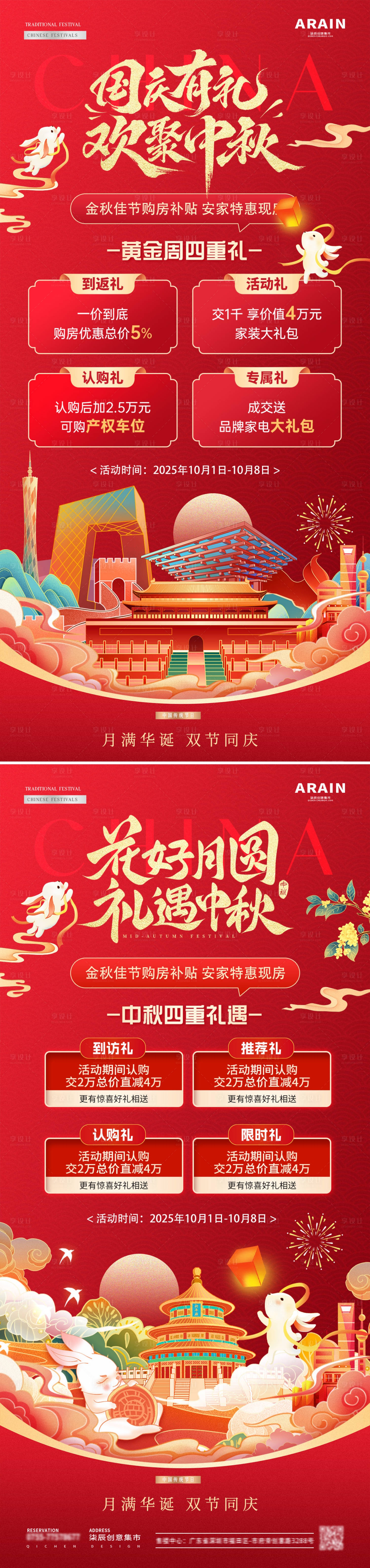 源文件下載【享設計】搜索編號：67350033073138996【地產中秋國慶節國潮插畫活動海報】