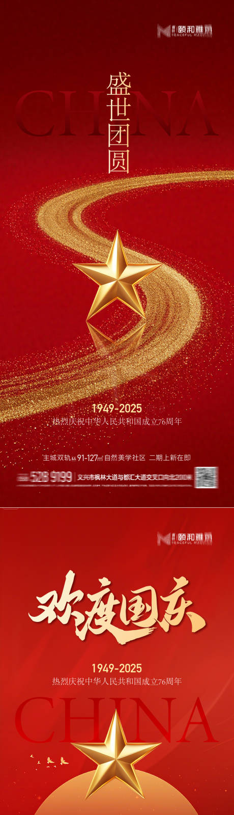 源文件下載【享設計】搜索編號：85760033042032452【國慶節海報】
