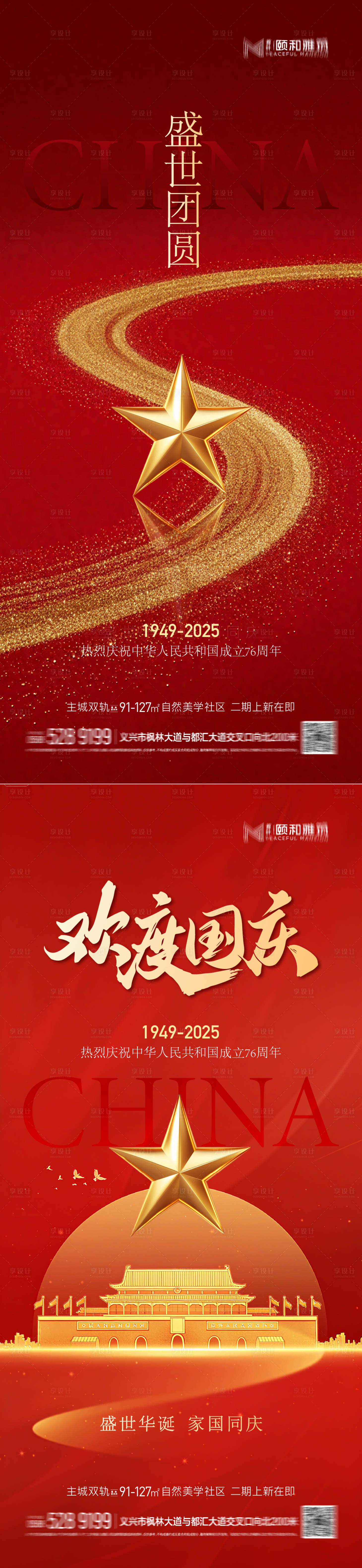 源文件下載【享設計】搜索編號：85760033042032452【國慶節海報】