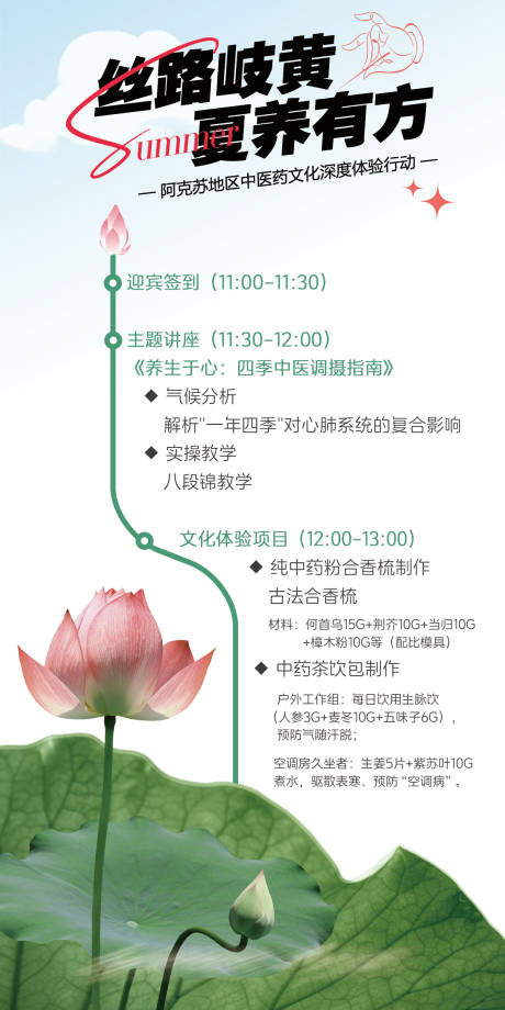源文件下載【享設計】搜索編號：41860033173335502【中醫館活動沙龍節目單】