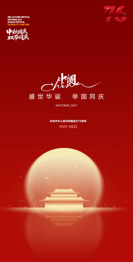 源文件下载【享设计】搜索编号：22400033288132776【国庆节海报 】