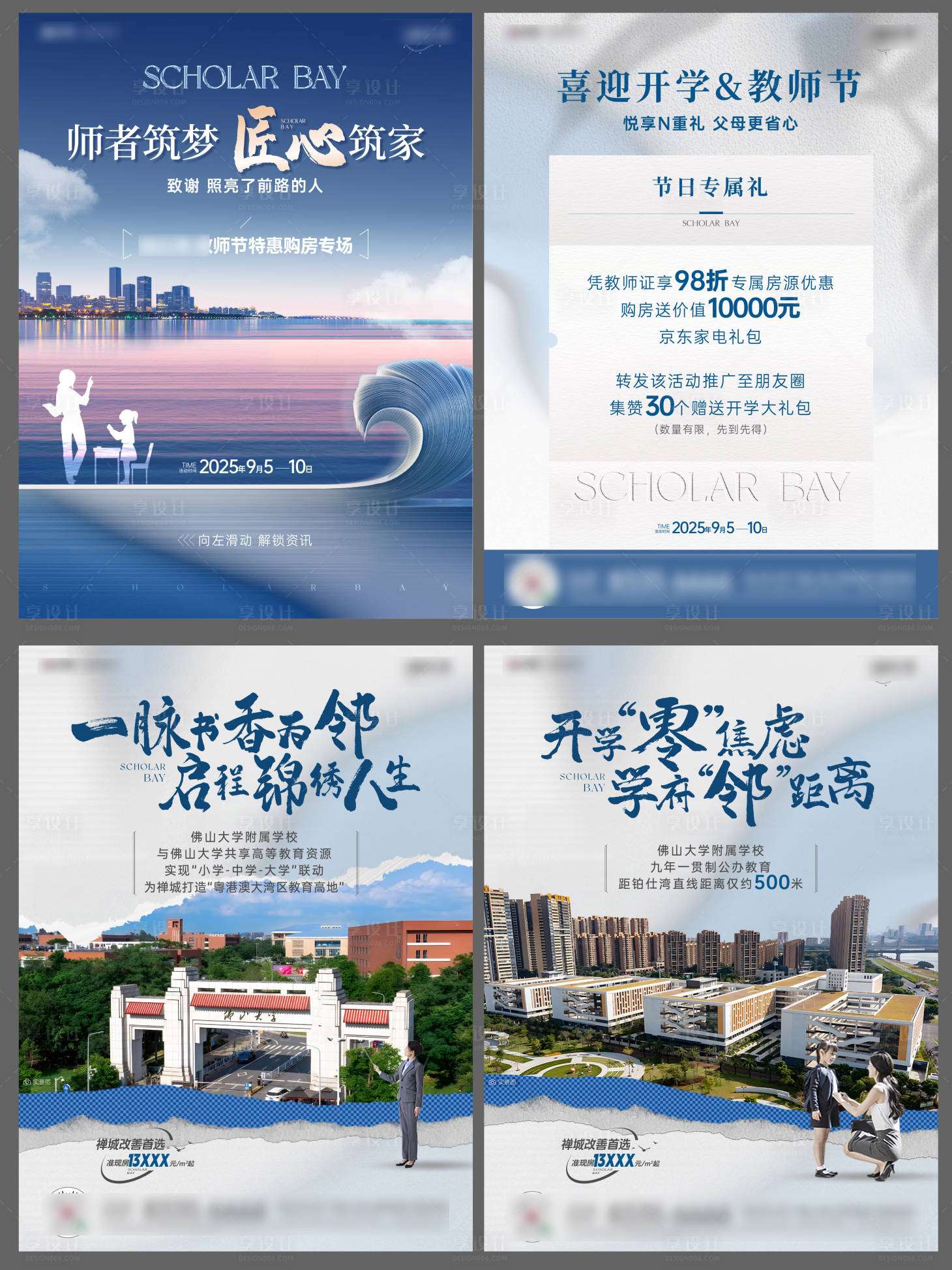 源文件下载【享设计】搜索编号：16840032953972209【教师节江景海报 】