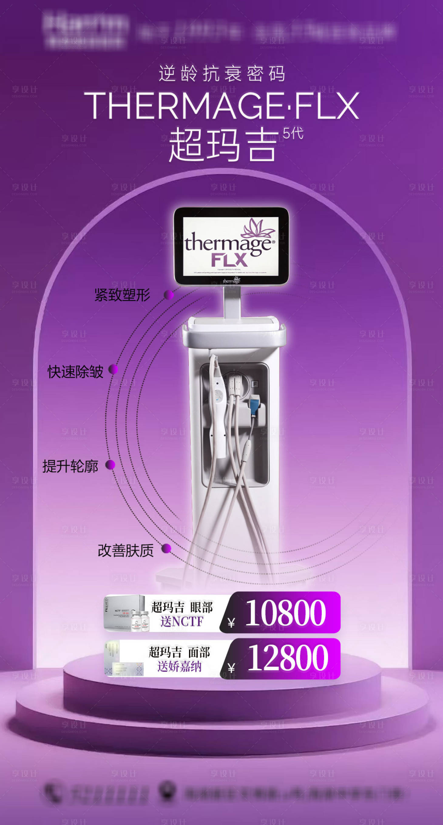 源文件下载【享设计】搜索编号：26670033178826263【热玛吉活动】