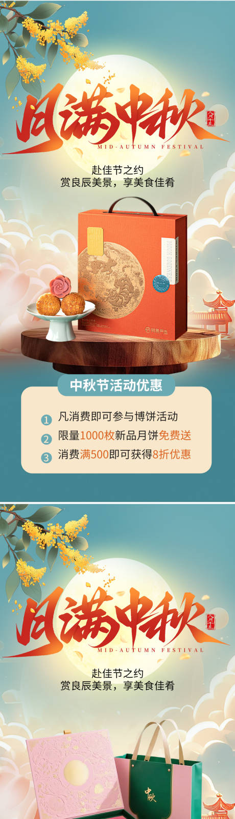 源文件下載【享設計】搜索編號：96000032988319879【中秋節月餅禮盒海報】