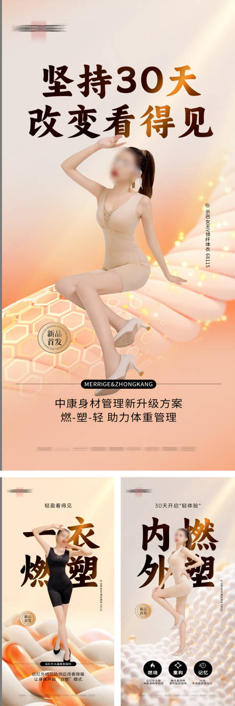 源文件下載【享設計】搜索編號：82330033069864651【女裝服飾塑身衣海報】