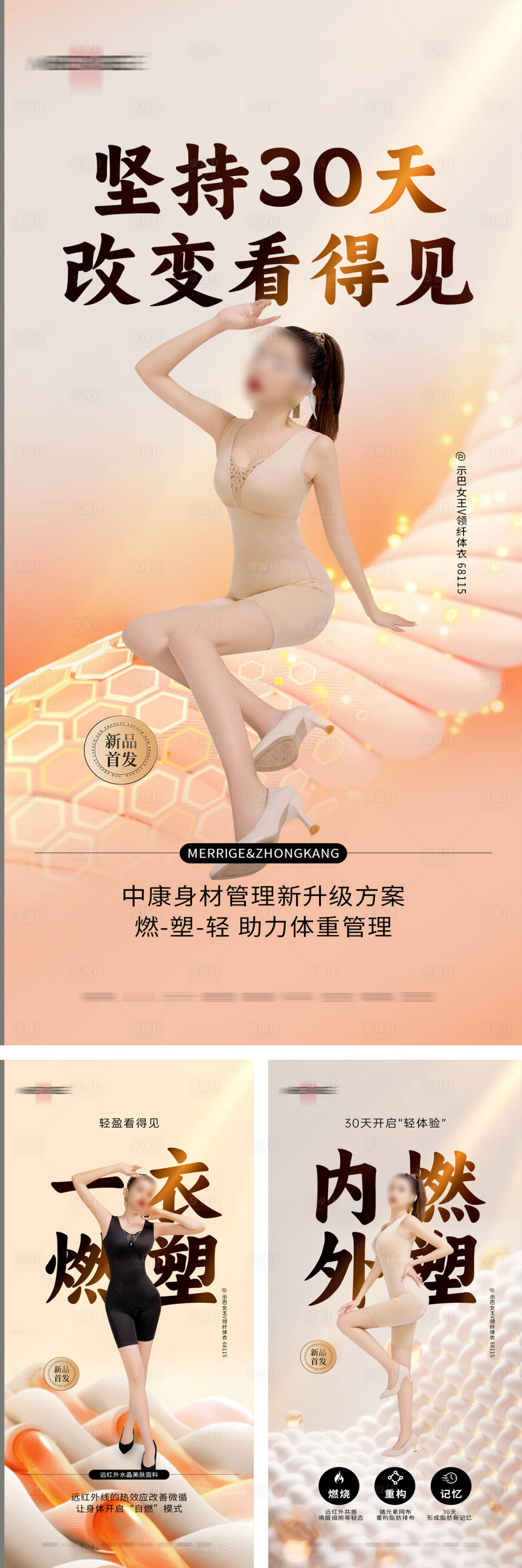 源文件下載【享設計】搜索編號：82330033069864651【女裝服飾塑身衣海報】