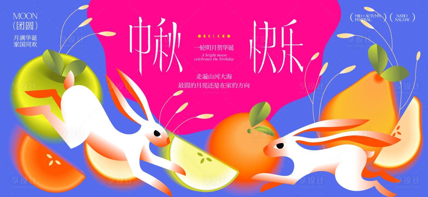 源文件下載【享設計】搜索編號：95000033029199895【中秋節國慶節活動背景板】