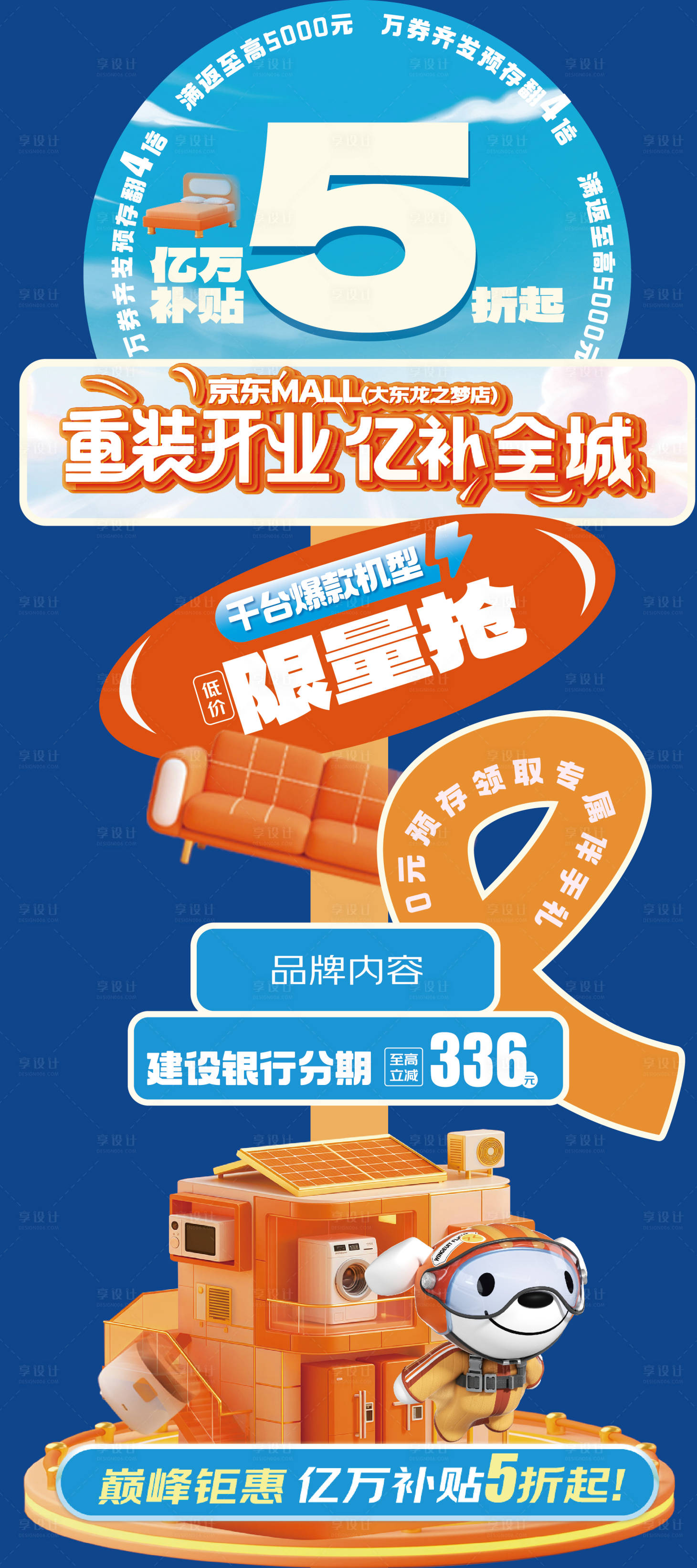 源文件下载【享设计】搜索编号：90480032960648985【活动异形指引立牌】