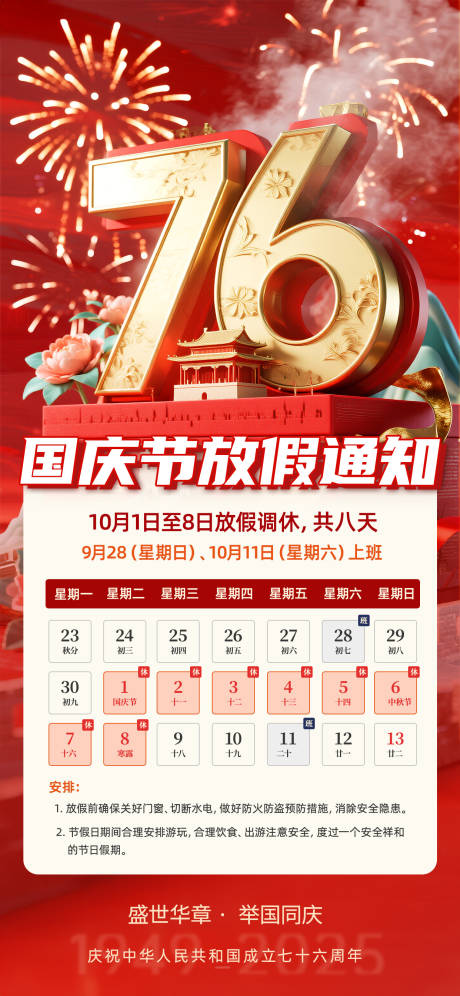 源文件下載【享設計】搜索編號：52670033077295097【國慶中秋放假通知喜慶紅金海報】
