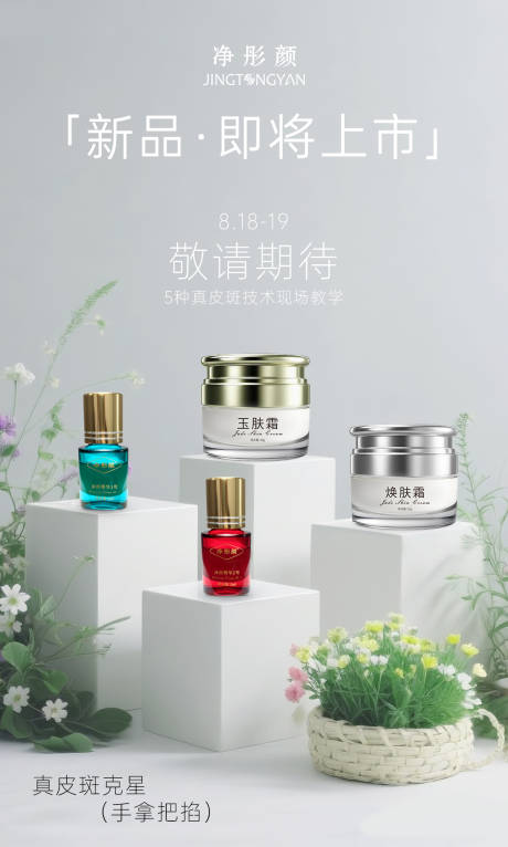源文件下載【享設(shè)計(jì)】搜索編號(hào)：23360033210989922【護(hù)膚品海報(bào)】