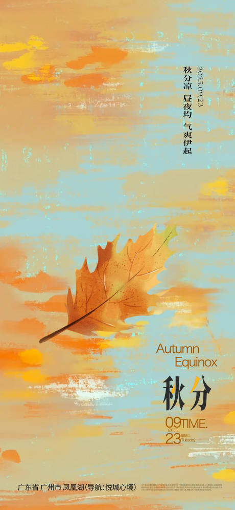源文件下載【享設(shè)計(jì)】搜索編號(hào)：64840033083334780【秋分二十四節(jié)氣海報(bào)】