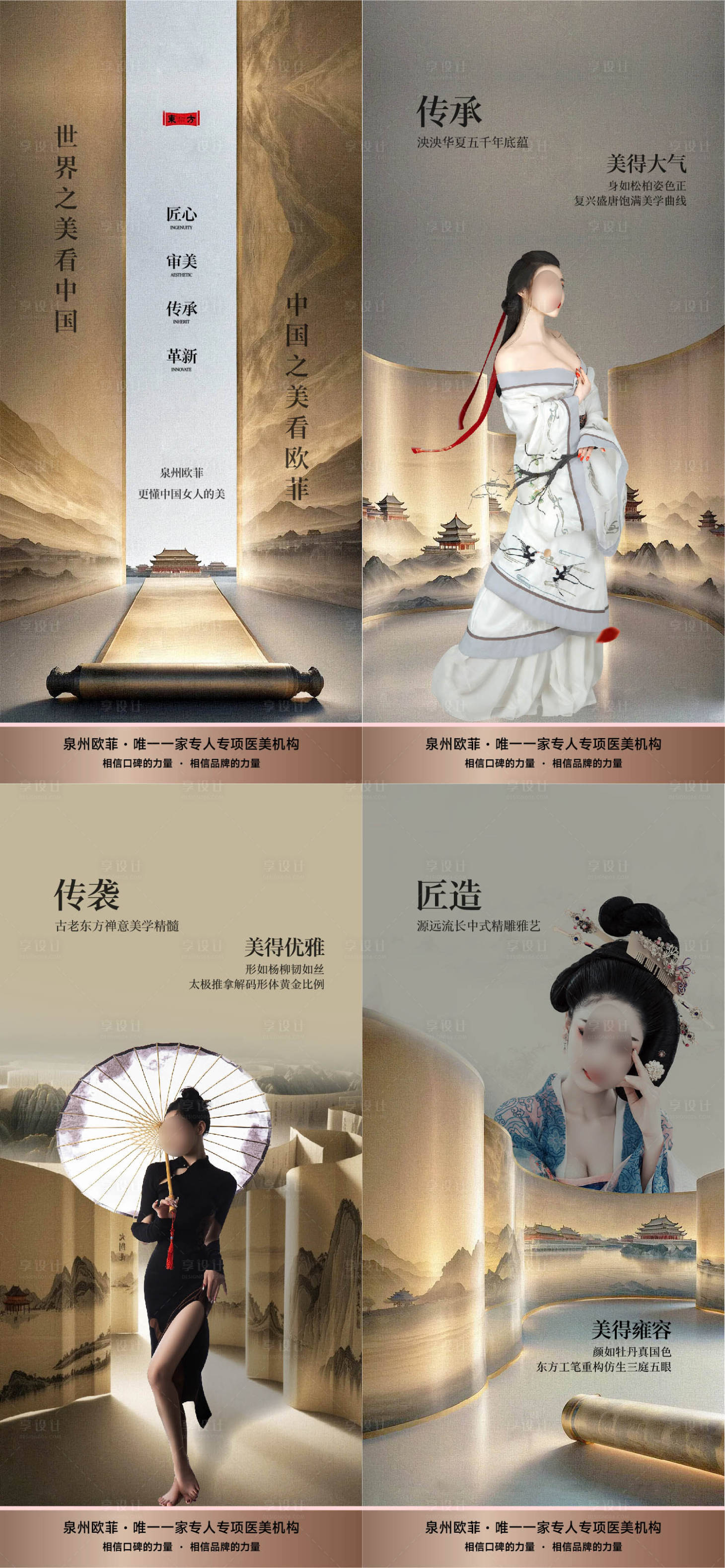 源文件下载【享设计】搜索编号：35110033268022757【医美设计品牌项目类】