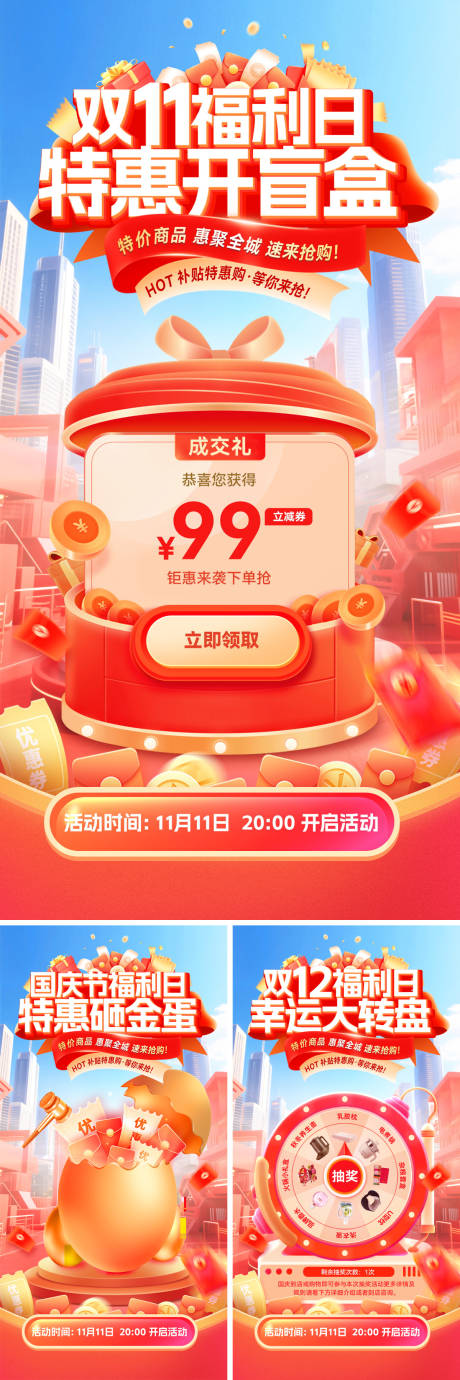 源文件下載【享設計】搜索編號：34710032943457062【國慶節雙11雙12砸金蛋福利日開盲盒】