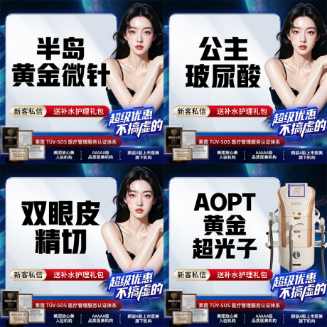 源文件下載【享設計】搜索編號：10860032916088173【醫美直播商品頭圖】