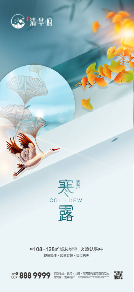 源文件下载【享设计】搜索编号：50910033259282545【寒露海报】