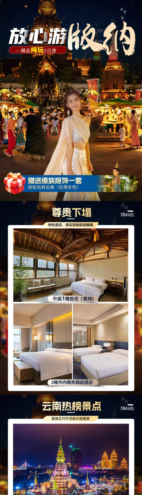 源文件下載【享設計】搜索編號：87090032879179805【旅游海報版納云南旅游景點】