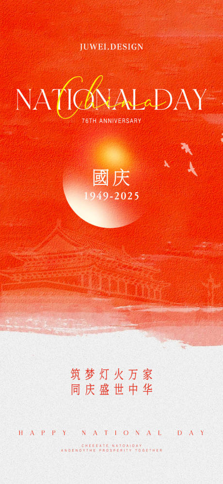 源文件下载【享设计】搜索编号：17900033291417162【国庆节插画海报】