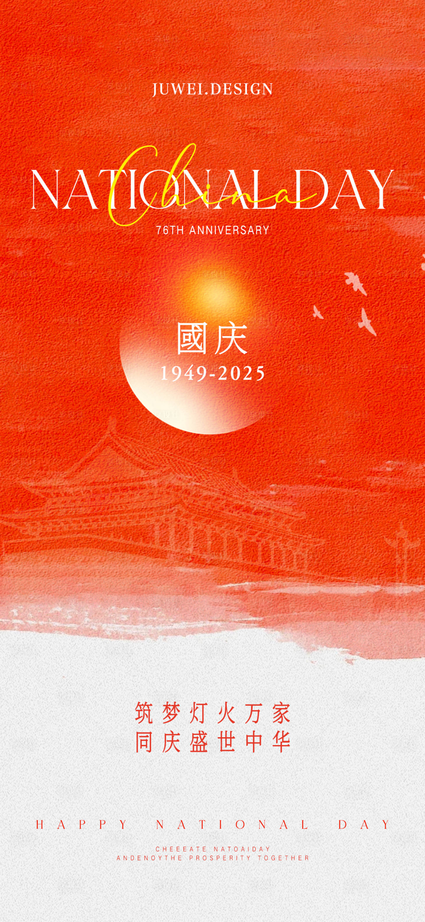 源文件下载【享设计】搜索编号：17900033291417162【国庆节插画海报】