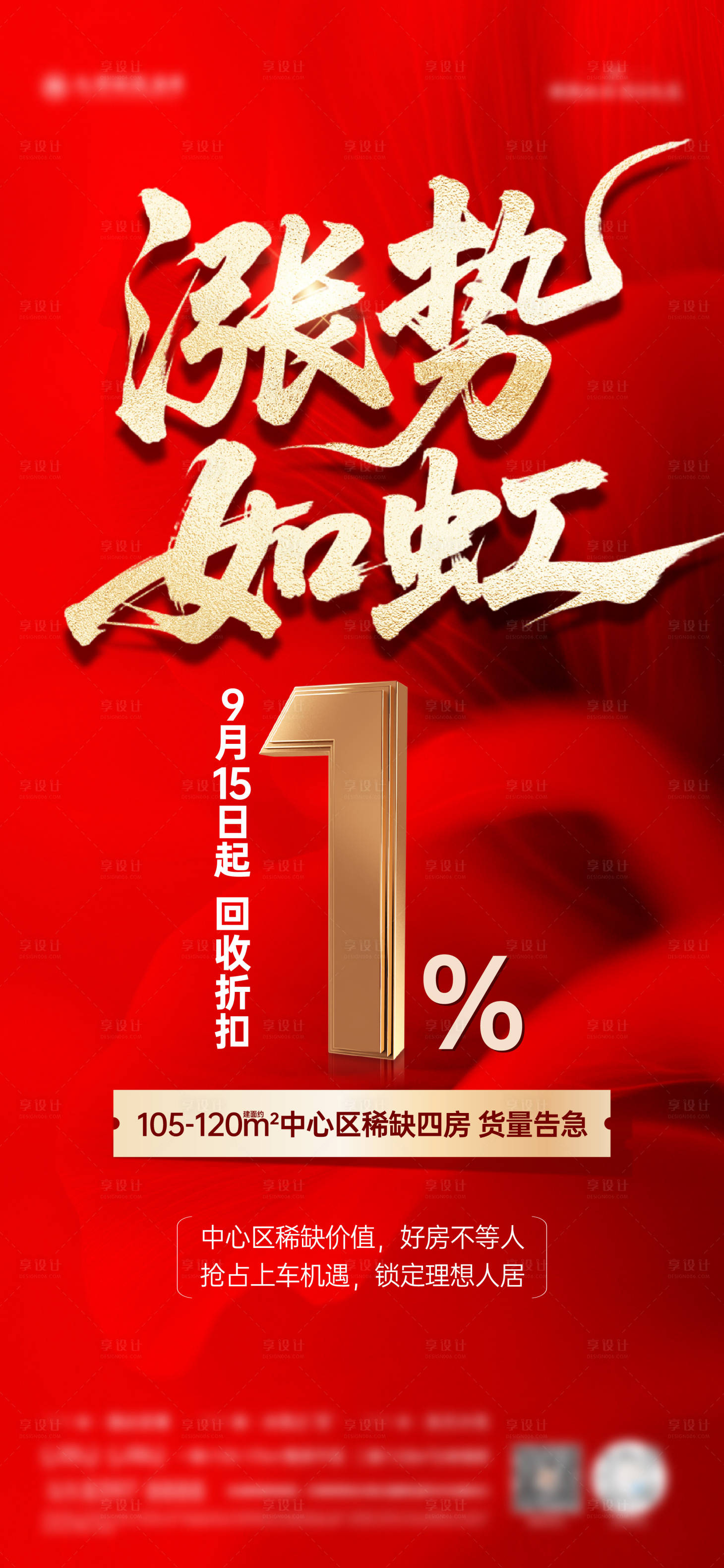 源文件下载【享设计】搜索编号：19310033153859742【折扣回收海报】