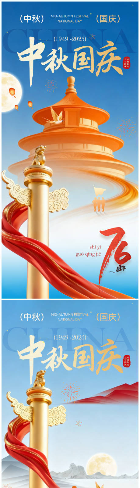 源文件下载【享设计】搜索编号：21190033246373463【国庆节系列海报】