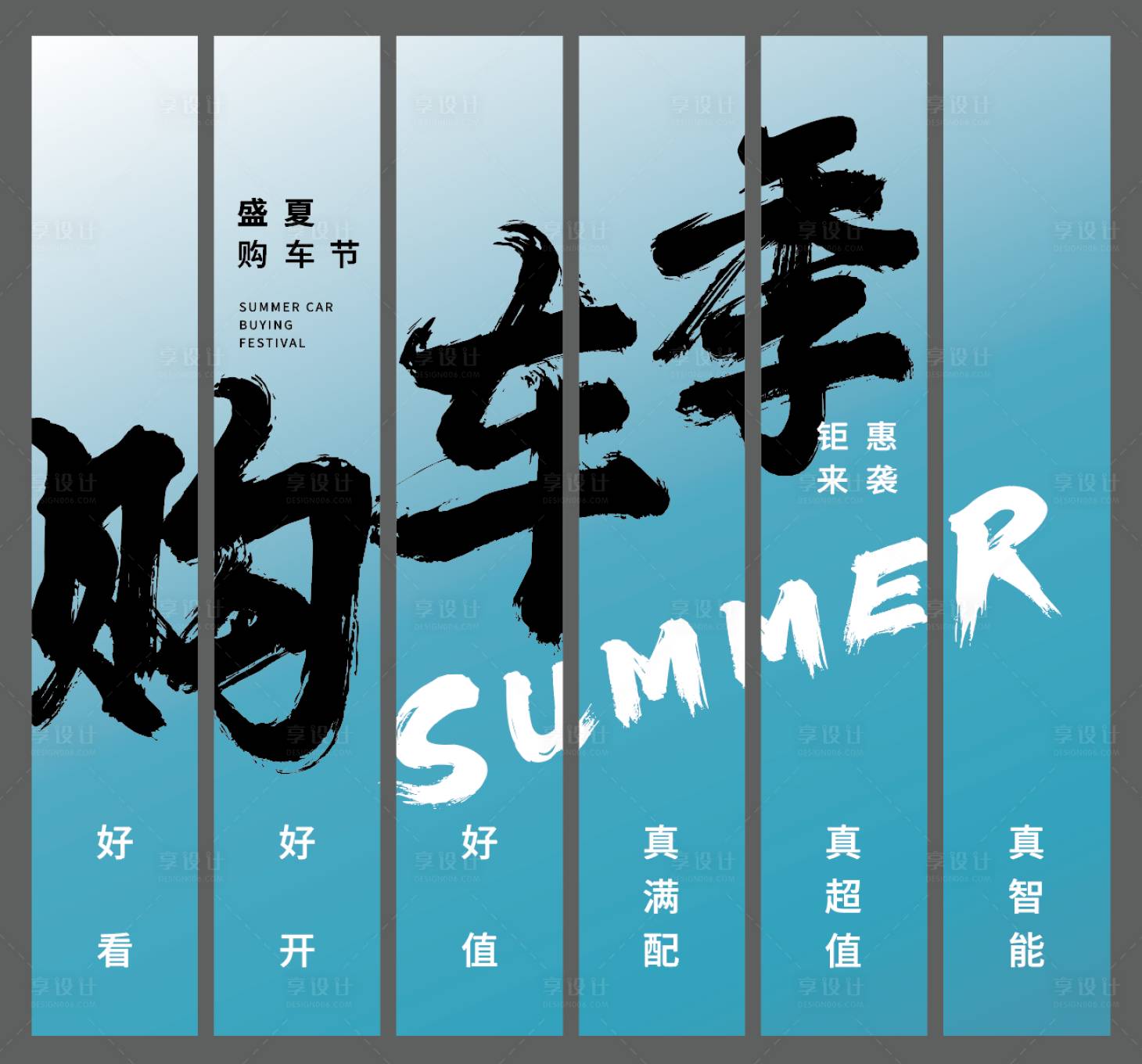 源文件下載【享設(shè)計】搜索編號：98100033042922935【夏天購車季條幅】