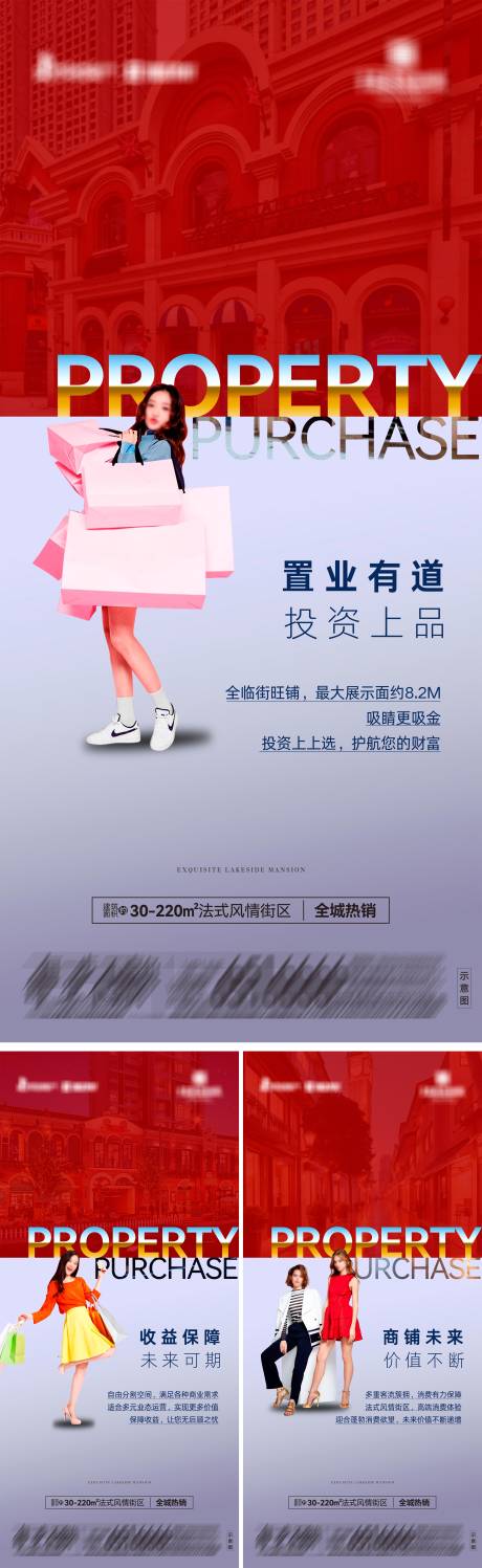 源文件下载【享设计】搜索编号：73410033318894597【地产法式风情商业街区系列海报】