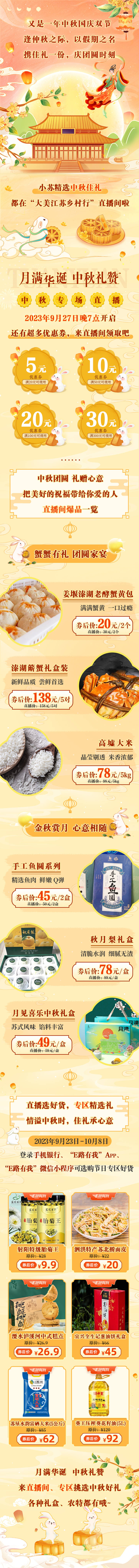 源文件下载【享设计】搜索编号：87120033222462628【中秋国庆长图】