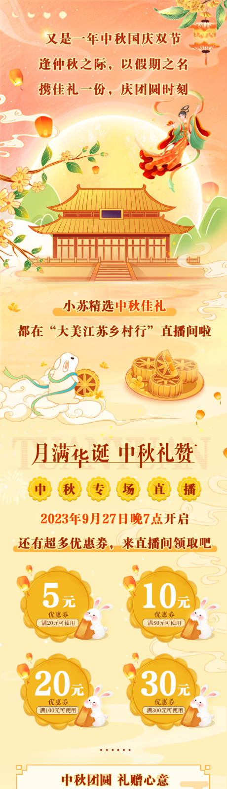 源文件下载【享设计】搜索编号：87120033222462628【中秋国庆长图】