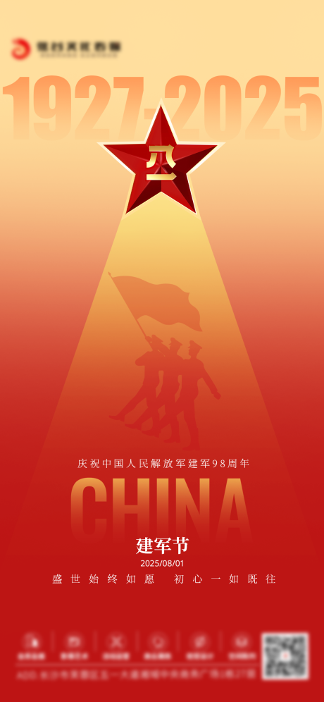 源文件下载【享设计】搜索编号：35550033092085580【建军节海报】
