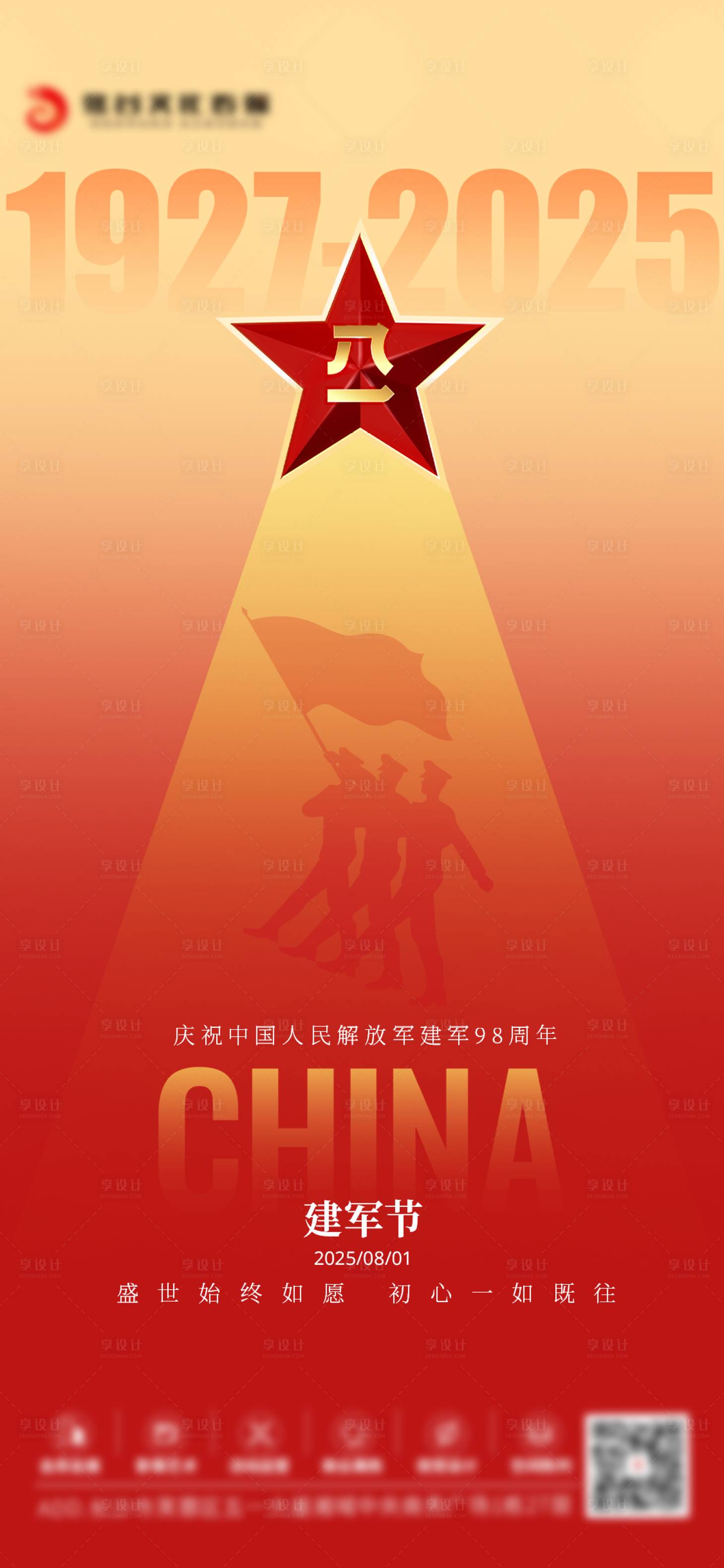 源文件下载【享设计】搜索编号：35550033092085580【建军节海报】