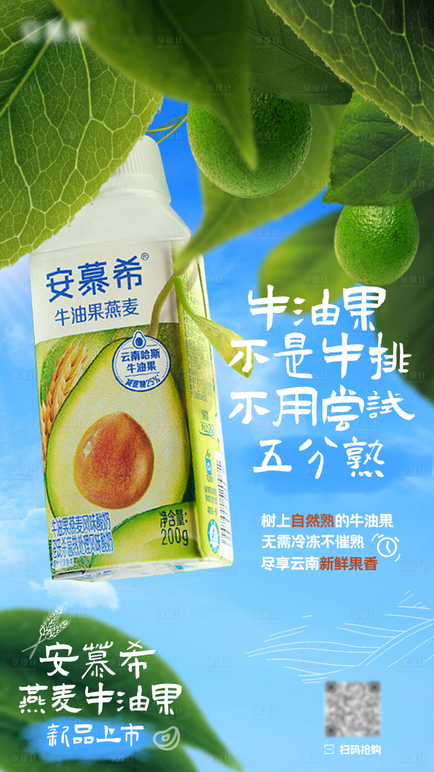 源文件下载【享设计】搜索编号：90950033270016803【安慕希酸奶宣传合成海报】