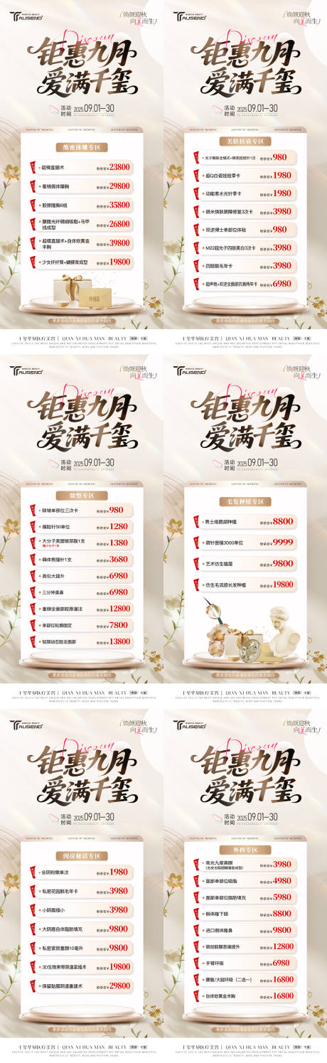 源文件下载【享设计】搜索编号：21700032859349175【医美周年庆活动海报系列】