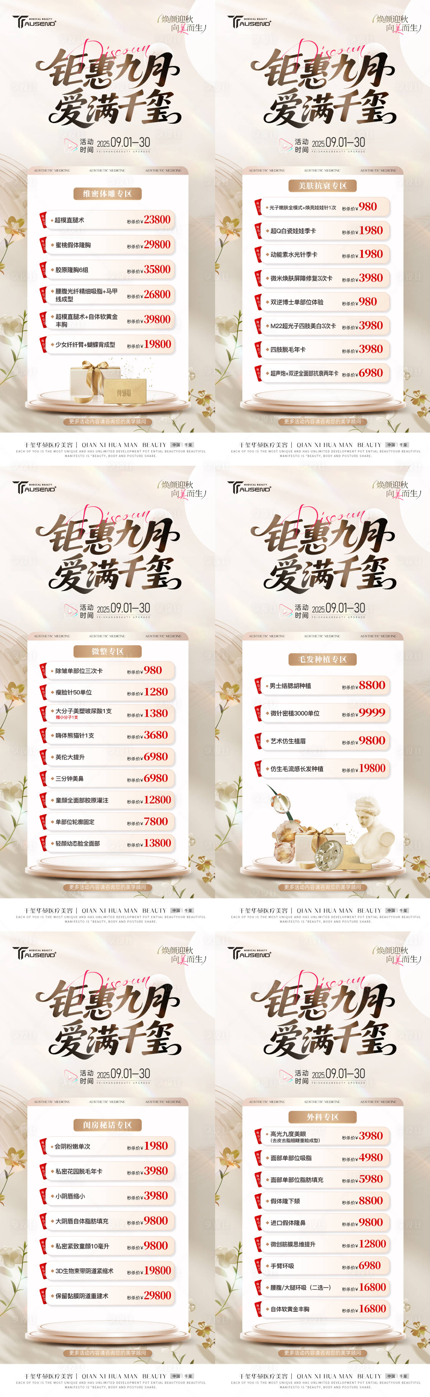 源文件下载【享设计】搜索编号：21700032859349175【医美周年庆活动海报系列】