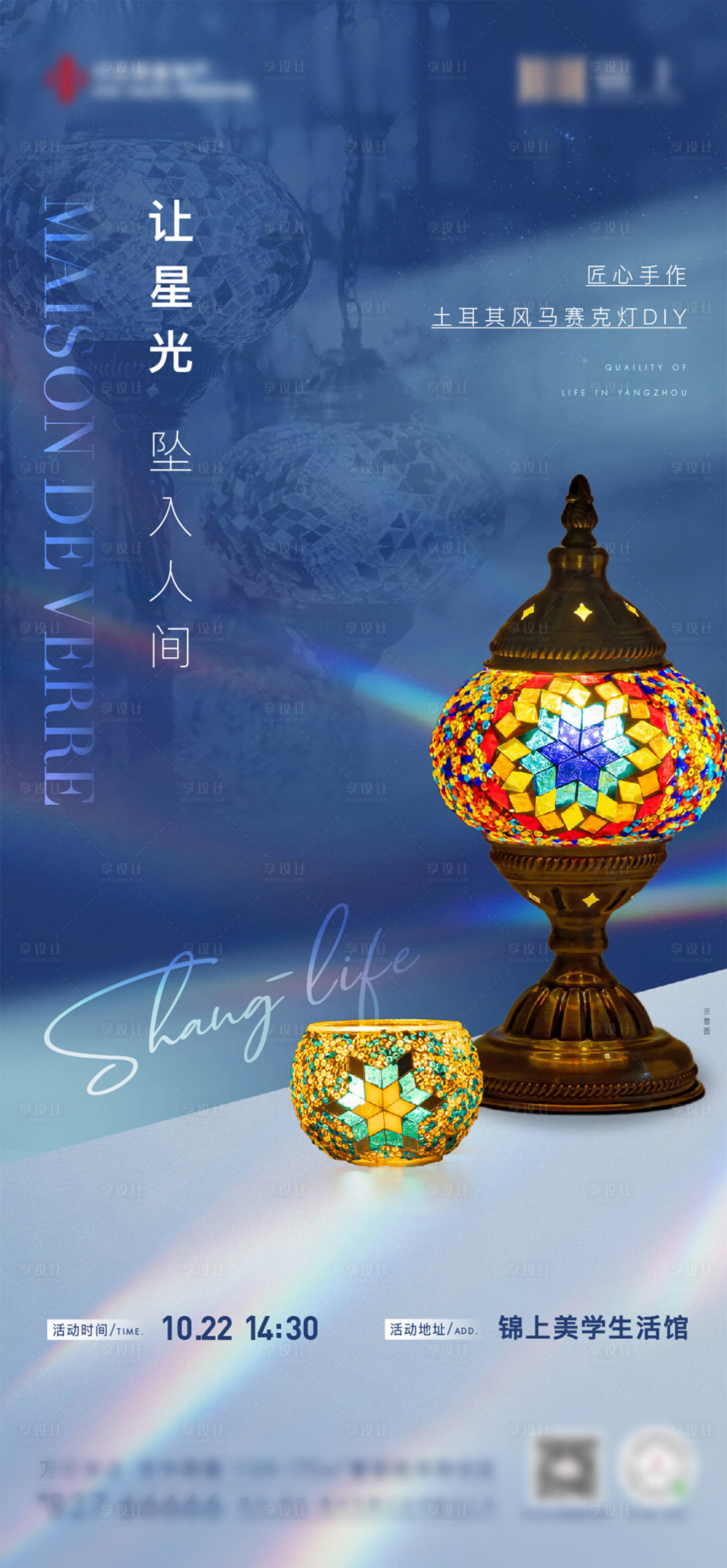 源文件下载【享设计】搜索编号：41010033161237395【马赛克艺术灯diy活动单图】