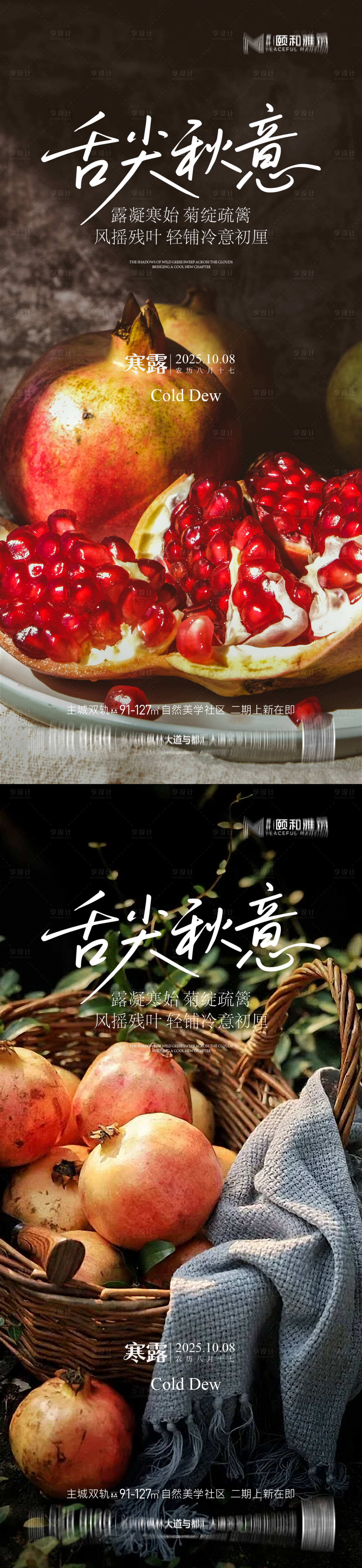 源文件下载【享设计】搜索编号：72590033296939155【寒露海报】