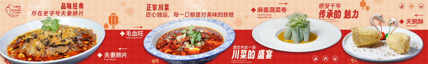 源文件下載【享設計】搜索編號：58240032901782504【夫妻肺片】