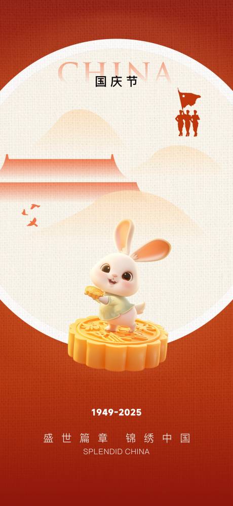 源文件下载【享设计】搜索编号：41670033317596944【中秋节国庆节海报】