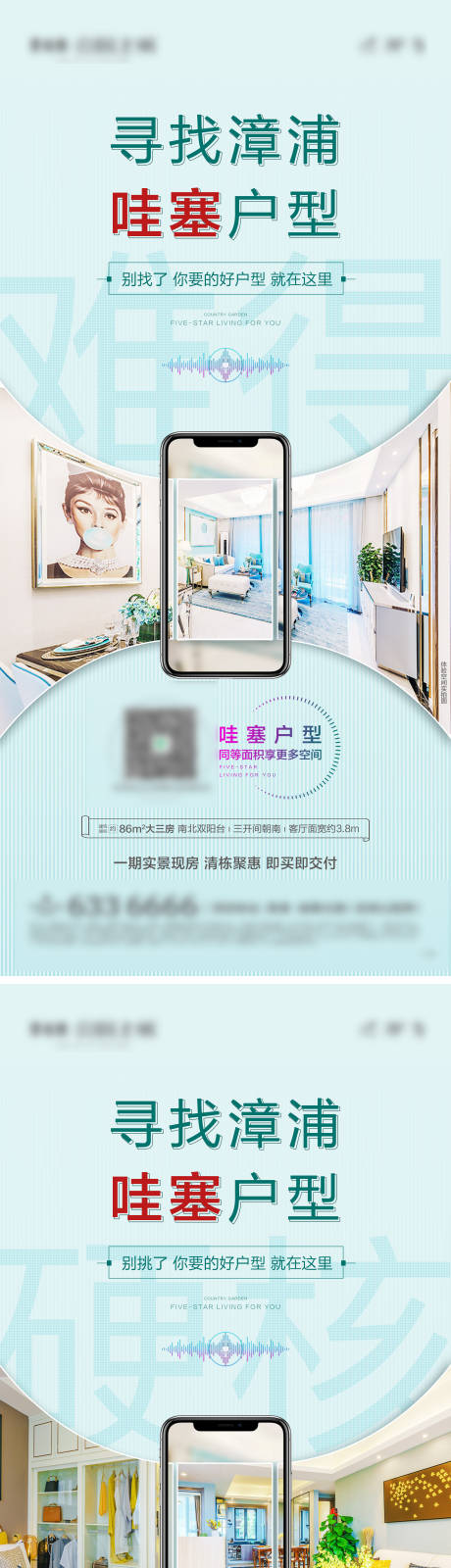 源文件下載【享設(shè)計】搜索編號：54960032905247067【地產(chǎn)戶型系列海報】