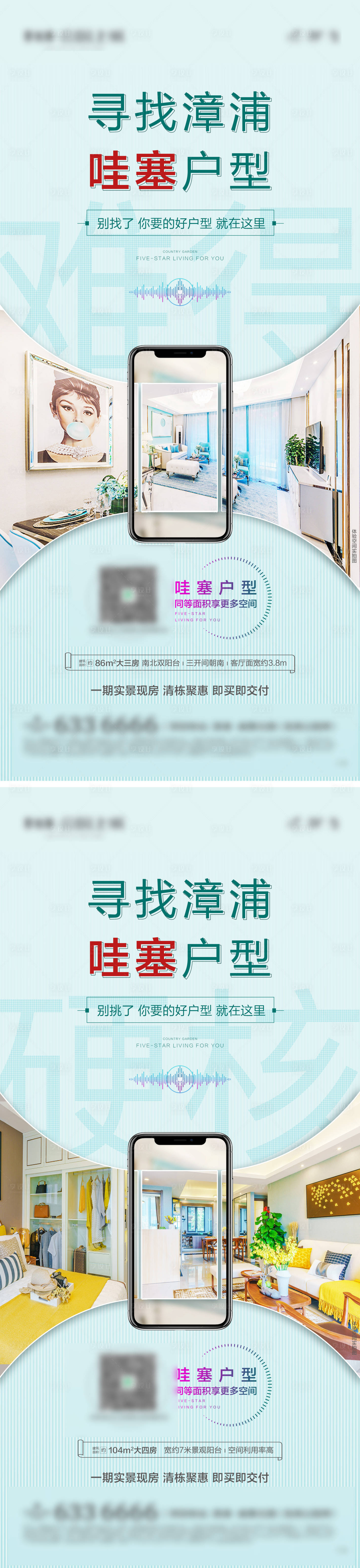 源文件下載【享設計】搜索編號：54960032905247067【地產戶型系列海報】