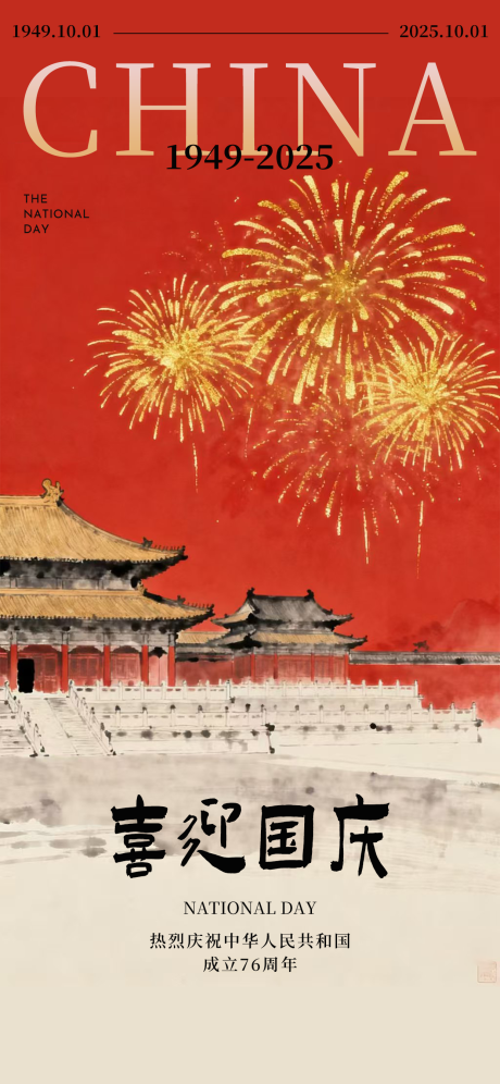 源文件下载【享设计】搜索编号：76410033278804776【国庆节宣传海报】
