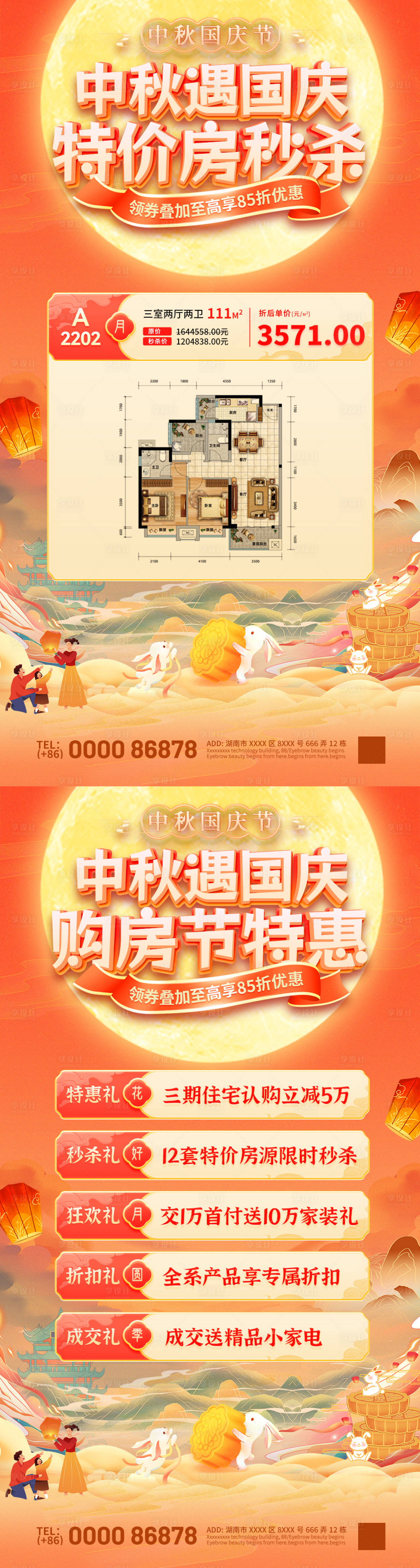 源文件下載【享設(shè)計(jì)】搜索編號：43830033198476217【中秋國慶節(jié)購房節(jié)特惠特價(jià)房秒殺 海報(bào)】