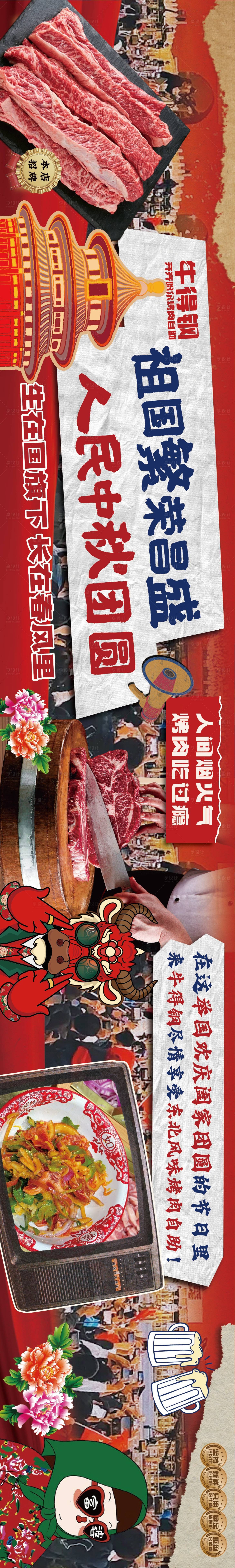 源文件下载【享设计】搜索编号：12520033252758702【国庆 】