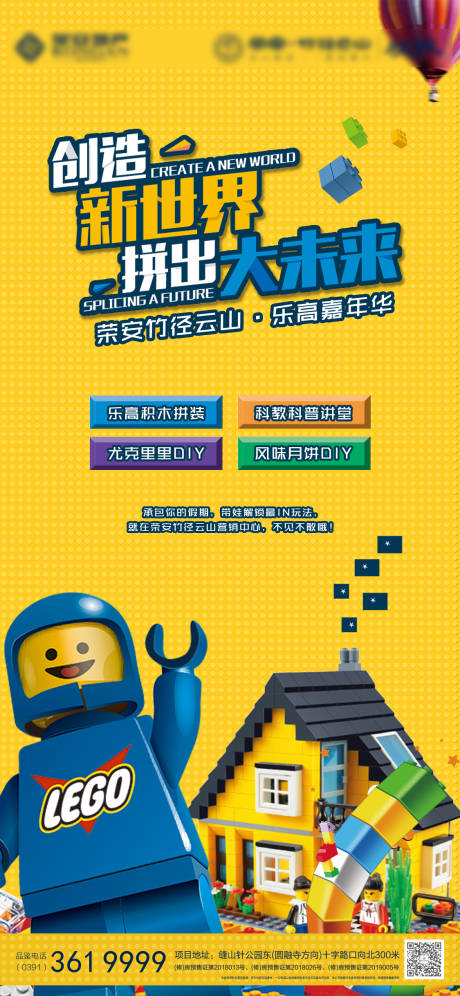 源文件下載【享設計】搜索編號：55940032945031312【地產樂高暖場海報】